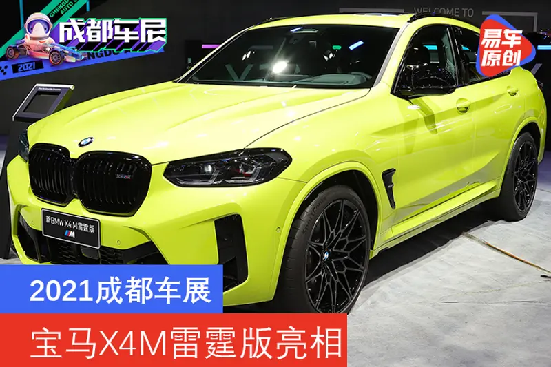 2021成都車展：寶馬新X4 M全球首秀